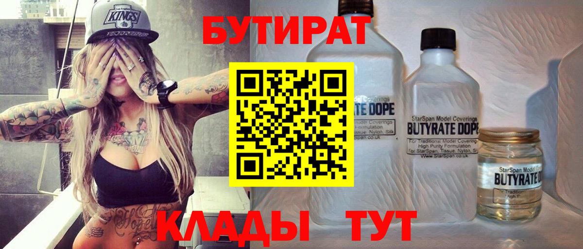 Усть-Джегута  Бутират 1.4BDO  Вход с VPN 