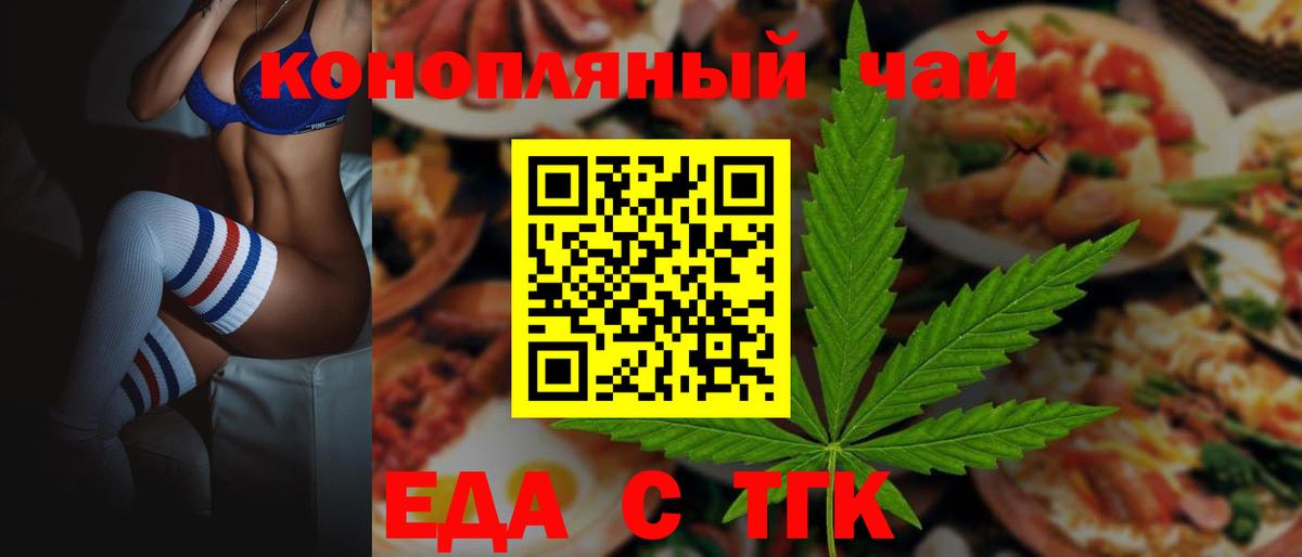 Еда ТГК конопля Усть-Джегута