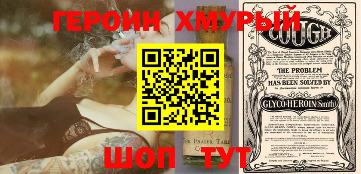 Усть-Джегута  ГЕРОИН белый  Вход с VPN 