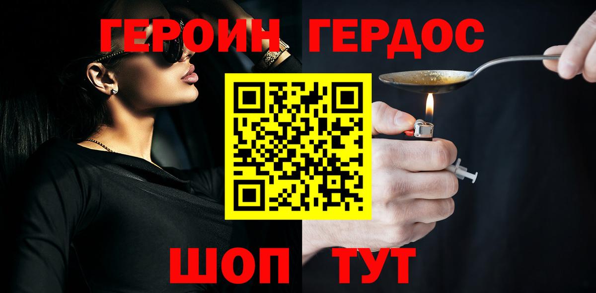ГЕРОИН VHQ Усть-Джегута