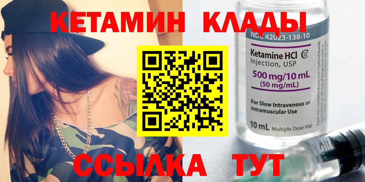 Кетамин ketamine  Вход с VPN  Усть-Джегута 