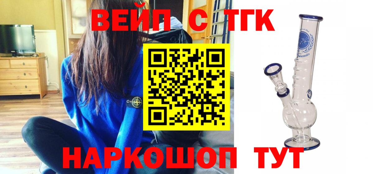 ТГК вейп с тгк Усть-Джегута