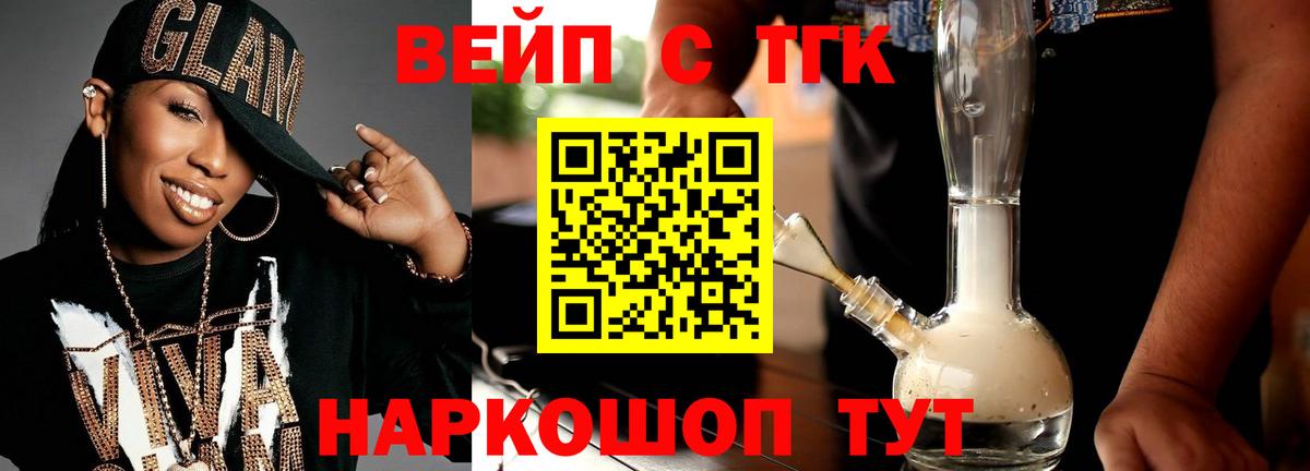 Усть-Джегута  ТГК вейп с тгк  Вход с VPN 